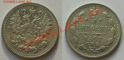 5 копеек 1897 до 21.00Мск 19.01.2014 - 5-97(0)