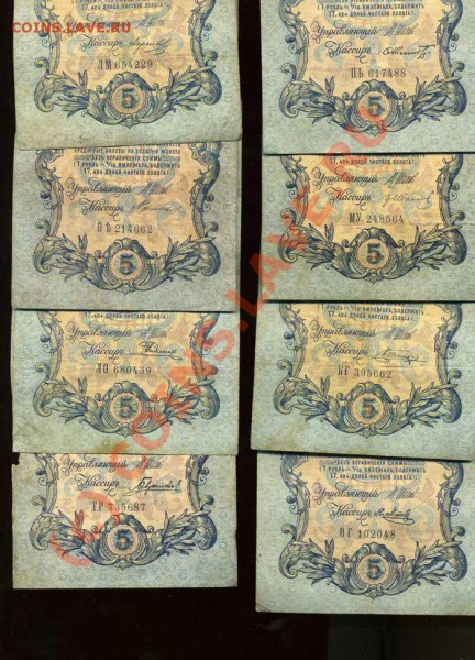 5 рублей 1909 г. Шипов 16 штук разные до 13.02.10 в 22:00 - img470