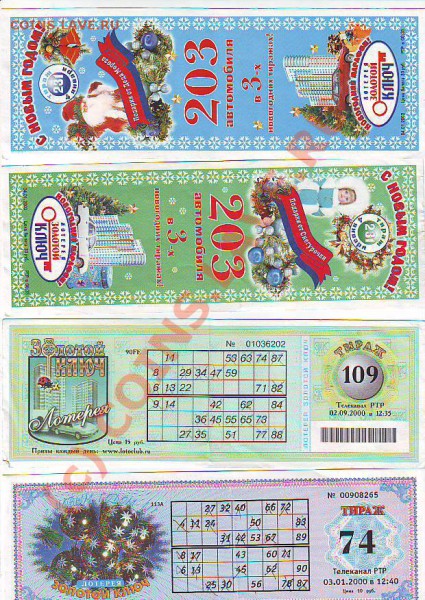 Лотерейные билеты и билеты метрополитена - Image0154.JPG