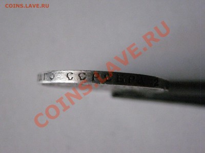 50 копеек 1913г ВС - IMG_0148.JPG
