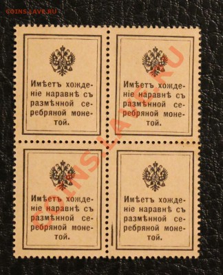 15к 1915 квартблок aUNC до 23.01.14  22.00 по мск - IMG_3558