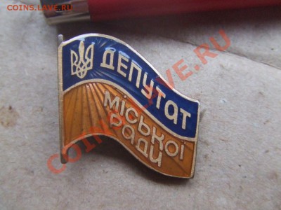 депутатский знак-Украина.короткий!до 19янв. 22-00мск - деп у-1