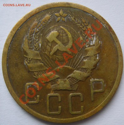 5 копеек 1936 г. на оценку - P1170422.JPG