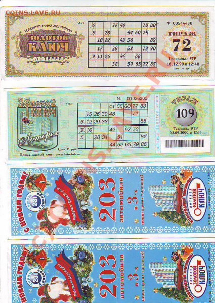 Лотерейные билеты и билеты метрополитена - Image0157.JPG