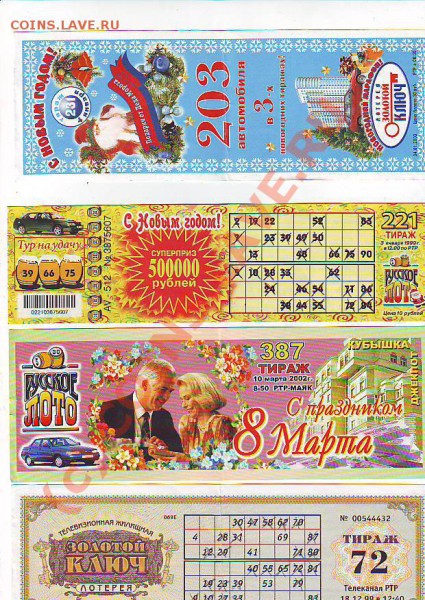 Лотерейные билеты и билеты метрополитена - Image0156.JPG