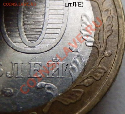 10 рублей Приморский Край - попытка систематизации аверсов - P1174217.JPG