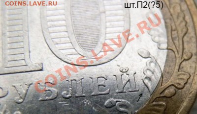 10 рублей Приморский Край - попытка систематизации аверсов - P1174233.JPG