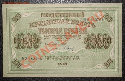 1000р 1917 aUNC  до 23.01.14  22.00 по мск - IMG_3332