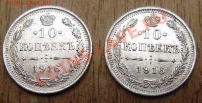 10 КОПЕЕК 2 ШТУКИ 1916 ГОДА -19.01.14 В 20.00 МСК - Изображение 039