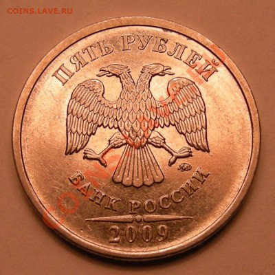 5 рублей 2009 ммд сталь -- смещение + грибок - 15