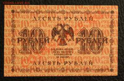 10р 1918 aUNC до 23.01.14  22.00 по мск - IMG_3568