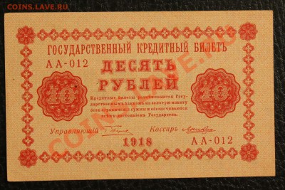 10р 1918 aUNC до 23.01.14  22.00 по мск - IMG_3567