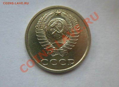 20 копеек 1991 года ББ - P1030274.JPG