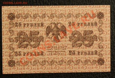 25р 1918 aUNC до 23.01.14  22.00 по мск - IMG_3570