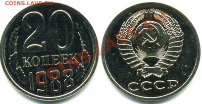 20 копеек 1989 Шт.3.3 до 17.01 22-00 мск - 1