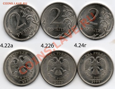 2 руб 2009г. 4.22А-Б 4.24Г  3шт. - р2р