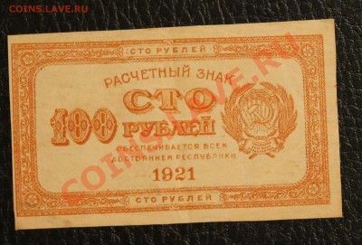 100р 1921 до 23.01.14  22.00 по мск - IMG_3617