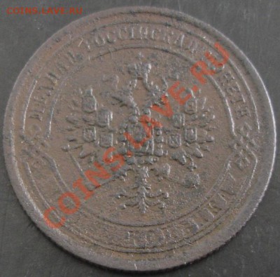 1 коп. 1870 года до 22-00 22.01.14 года - DSC01951.JPG