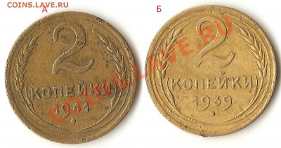 2 коп. 1939г.и 1941г. - 003