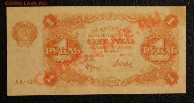 1р 1922 aUNC до 23.01.14  22.00 по мск - IMG_3599