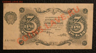 3р 1922 aUNC до 23.01.14  22.00 по мск - IMG_3598