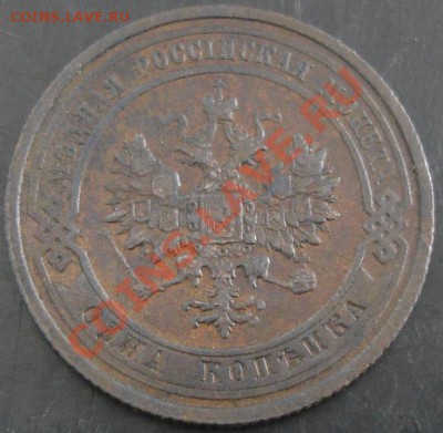 1 коп.1910 года до 22-00 22.01.14 года - DSC01957.JPG