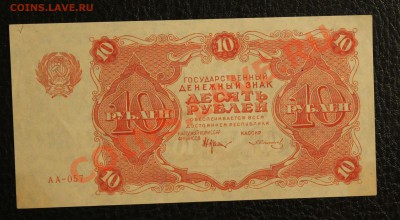 10р 1922 aUNC до 23.01.14  22.00 по мск - IMG_3593