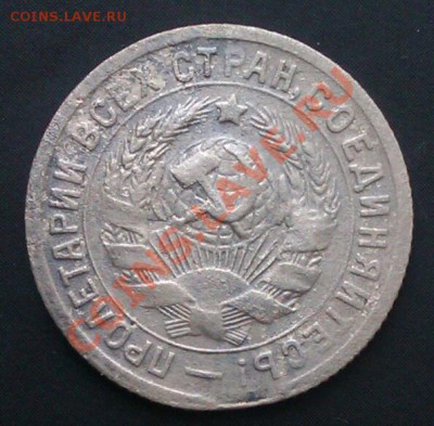 15коп 1931 - IMAG1343-1