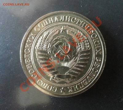 15 коп и 1 руб 1971 года - 20140117_103318
