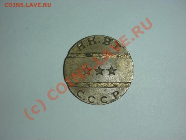 жетон ресторана (СССР) - DSCN5851.JPG