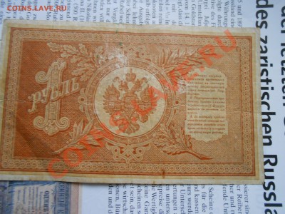 1 Рубль 1898 год , редкий? - DSCN7307[1].JPG