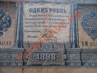 1 Рубль 1898 год , редкий? - DSCN7305[1].JPG