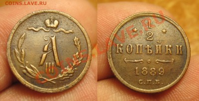2 копейки 1889 года подлинность? - IMG_6955.JPG