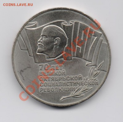 Куплю 5 рублей 1987г. 70 лет ВОСР (ШАЙБА) - Шайба-1.JPG