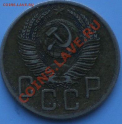 5копеек1953год - 002.JPG