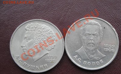 Рубли 1984 г Пушкин и Попов   до 23.1  в 22-00 мск - 17.01.14  Калашников 074.JPG