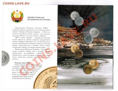 Приднестровье. Официальный набор разменных монет 2005 года. - разворот 1
