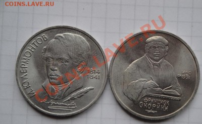 1 руб Лермонтов 89 г+ Скорина 90 г мешк до 23.1  в 22-00 мск - 17.01.14  Калашников 066.JPG