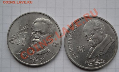1 руб Чехов90 г+ Шевченко 89 г мешковые до 23.1  в  22-00 мс - 17.01.14  Калашников 068.JPG