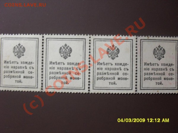 марки-деньги 20 коп до 15 02 до 22-00 - SDC10840.JPG