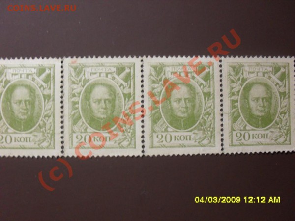 марки-деньги 20 коп до 15 02 до 22-00 - SDC10839.JPG