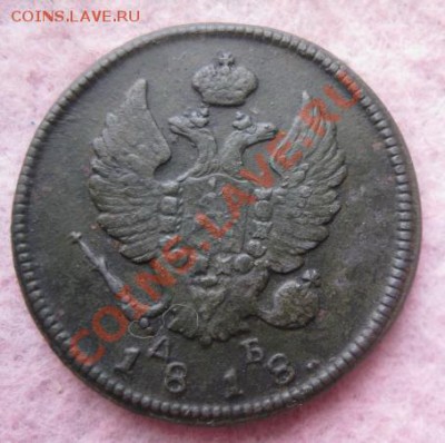 2 копейки 1818г.км.дб.приличная.до21.01.2014. - Изображение 5787