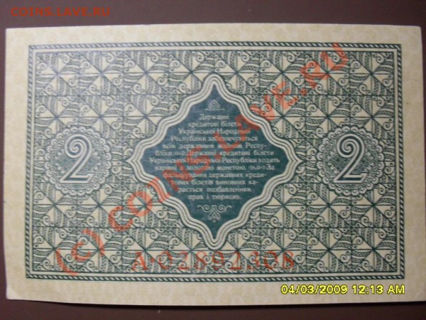 бона 2 гривны до 15 02 до 22-00 - SDC10844.JPG
