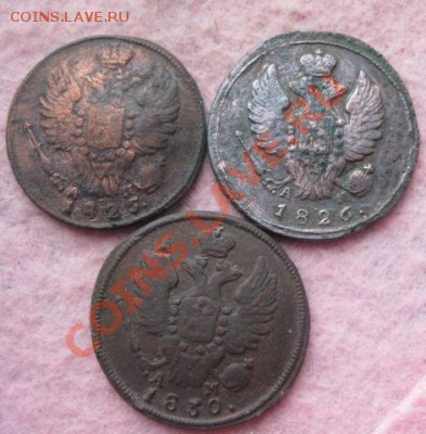 Копейки А-1,Н-6 шт.1818,19,24,25,26,30г.все км.до21.01.2014. - Изображение 5793