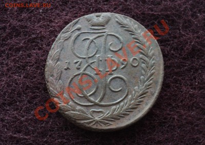 5 копеек 1790 года - DSC03108.JPG