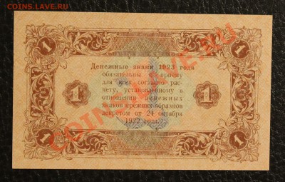 1р 1923 2й выпуск aUNC до 23.01.14  22.00 по мск - IMG_3590
