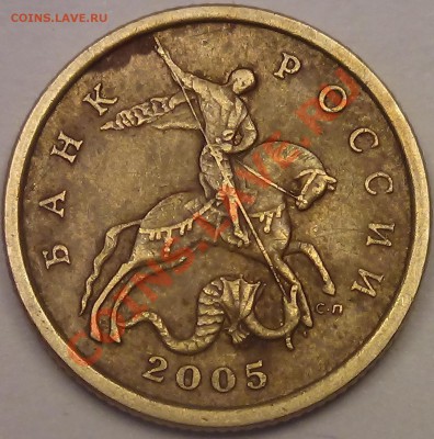 50 копеек 2005 СП 2.32 Б1 и Б2, и 2.22 Б2 по А.С.? - DSC03565.JPG