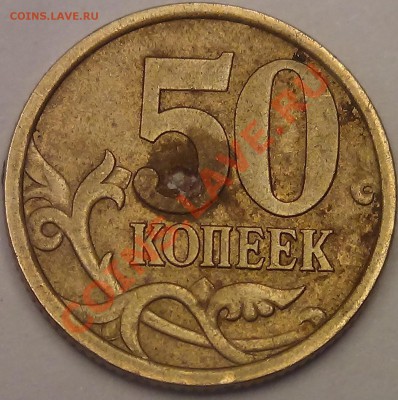 50 копеек 2005 СП 2.32 Б1 и Б2, и 2.22 Б2 по А.С.? - DSC03564.JPG