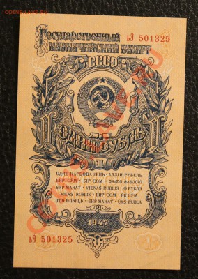 1р 1947 aUNC до 23.01.14  22.00 по мск - IMG_3579