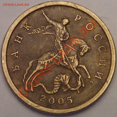 50 копеек 2005 СП 2.32 Б1 и Б2, и 2.22 Б2 по А.С.? - DSC03561.JPG